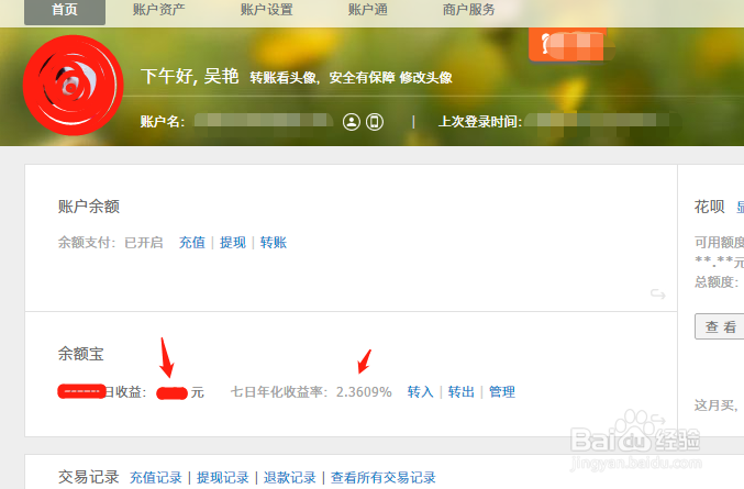 余额宝怎么看收益