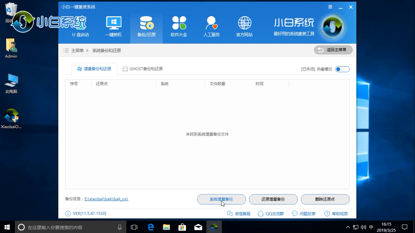 Win10怎么备份系统