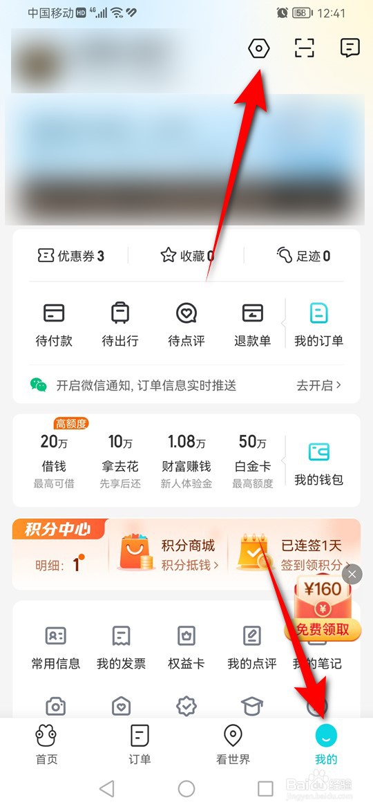 去哪儿旅行在哪里查看最近登录设备