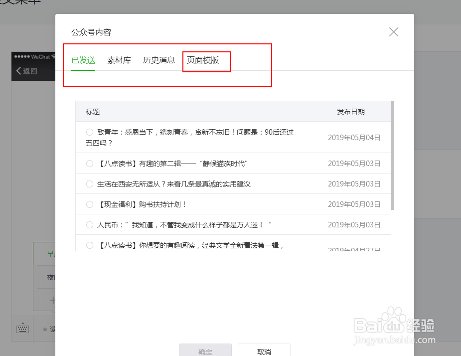 公众号怎么让菜单链接到模版？