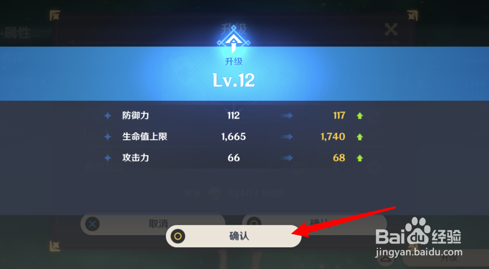 原神怎么提升冒险等级