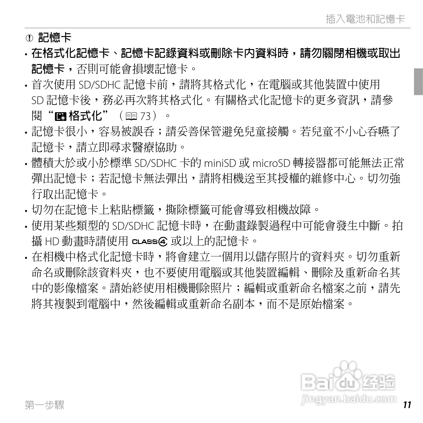 富士FinePix JX300数码相机使用说明书:[3]