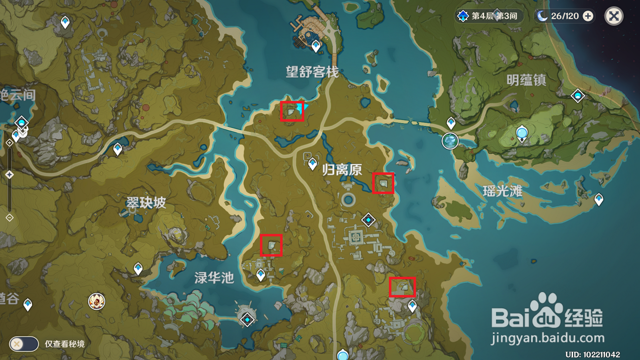 原神归离宝藏任务中4个奇怪的圆盘在哪?