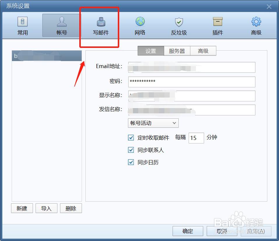Foxmailz怎么设置邮件签名