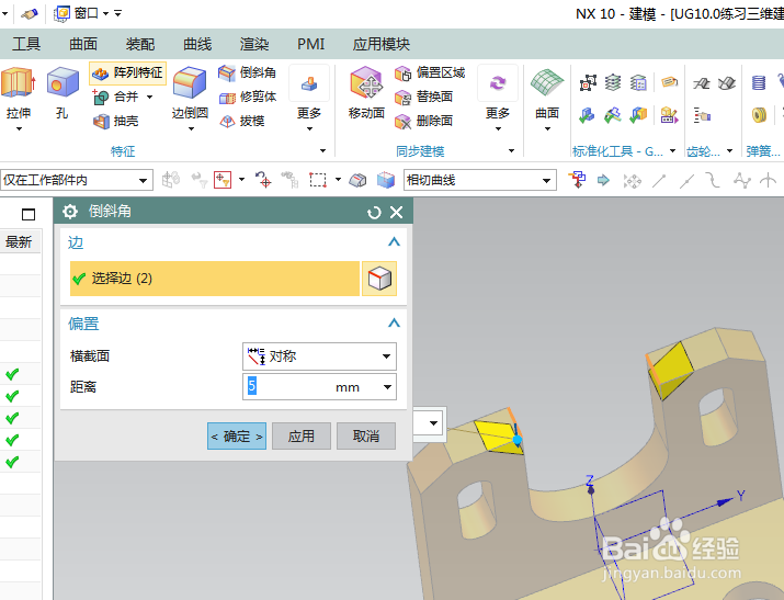 UG10.0练习三维建模二百七十二