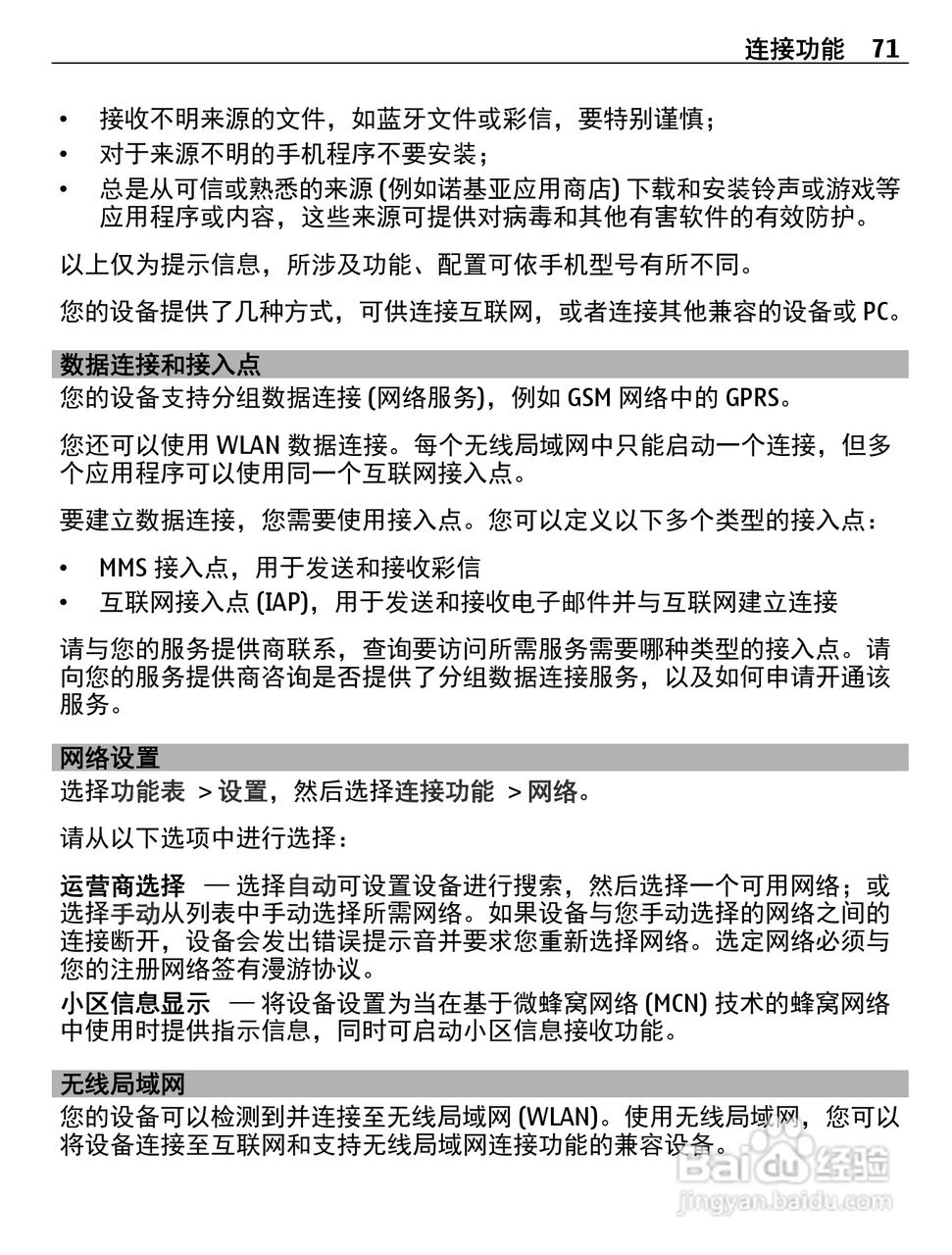 诺基亚C5-06手机使用说明书:[8]