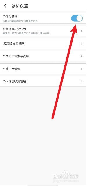 UC浏览器怎么关闭个性化推荐