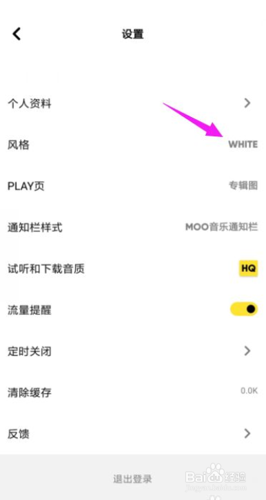 怎么更改MOO音乐显示风格