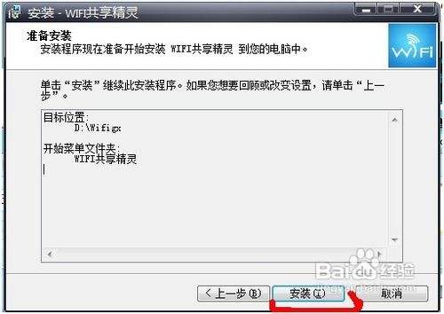 WIFI共享精灵最新版本教程、手机免费WIFI上网