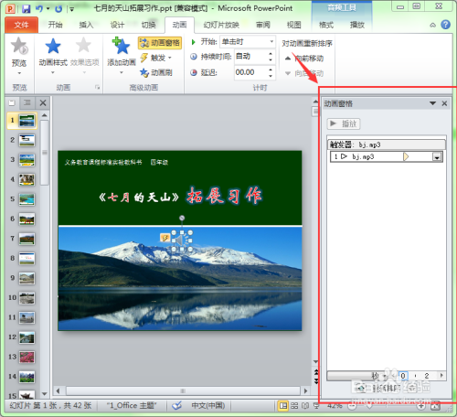 如何让PPT中的音乐从头放到尾