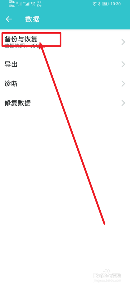 《格志日记》怎么开启自动创建快照？