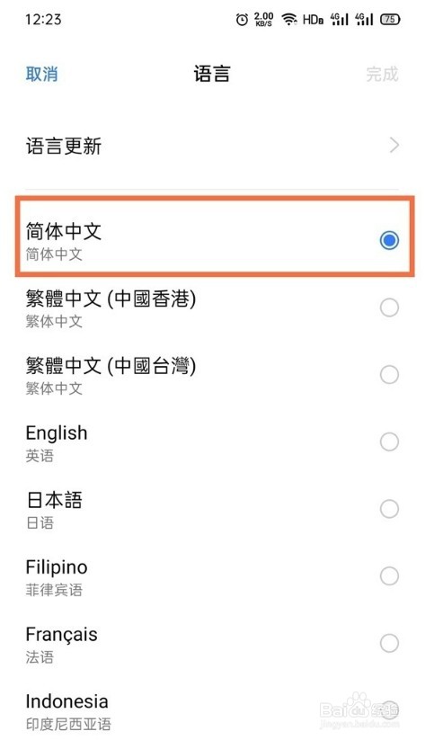 realme真我GT大师版怎么设置简体中文