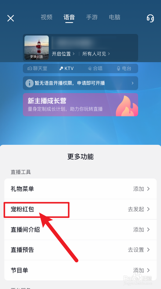 抖音怎么发宠粉红包
