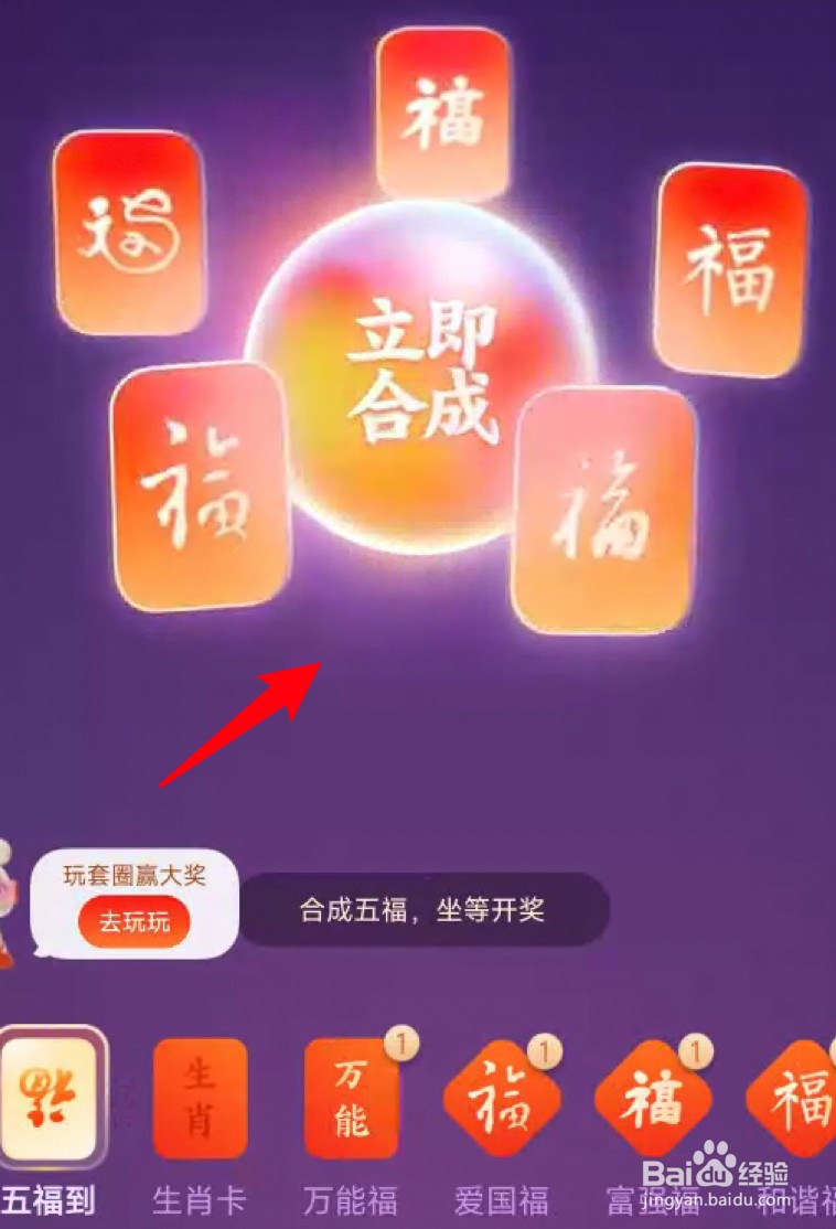 福卡五福同享怎么用