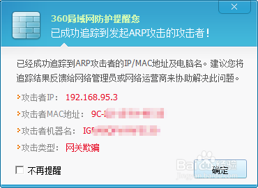 局域网遭受ARP网关欺骗攻击怎么办