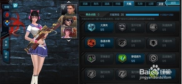 逆战如何快速升级天赋刷天赋