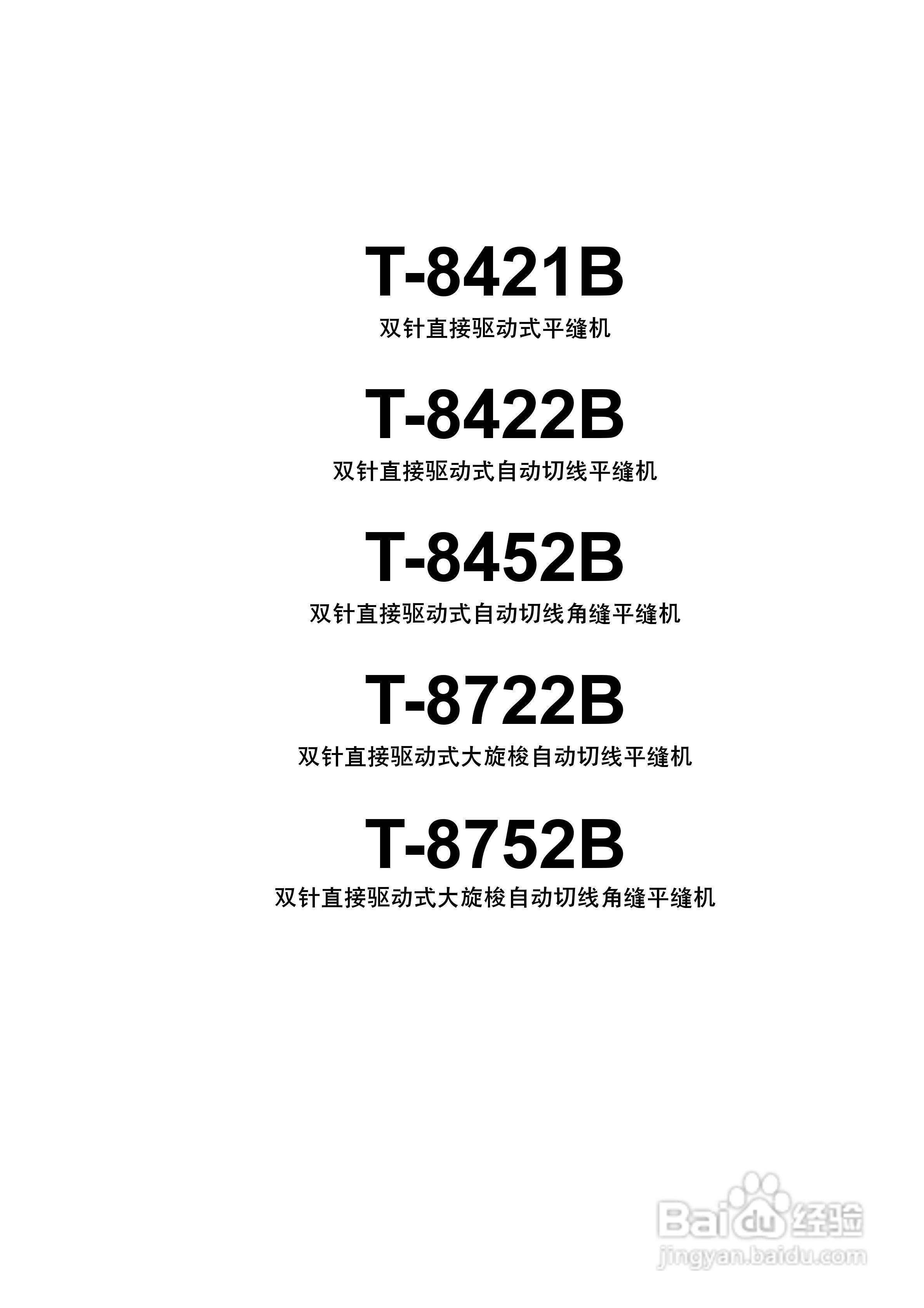 brother T-8421B缝纫机说明书:[1]