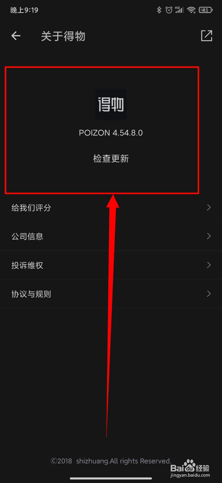 得物怎么查看软件版本