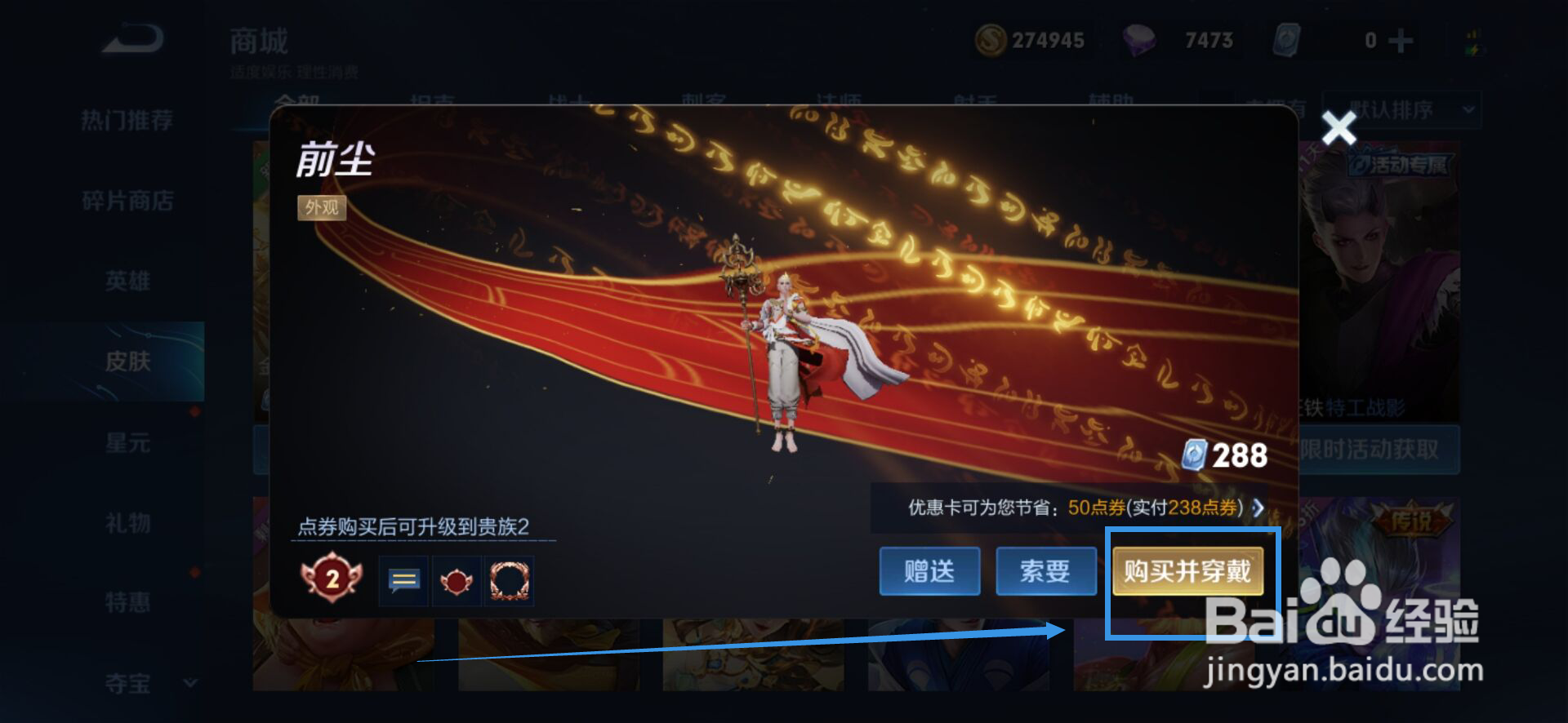 王者荣耀如何购买金蝉的皮肤