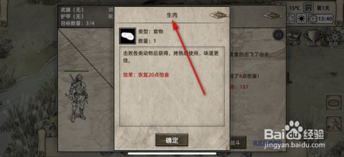 荒岛求生获得生肉的攻略