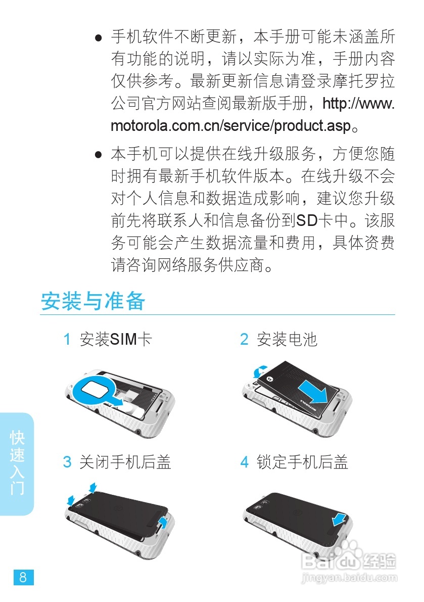 摩托罗拉 ME525+手机说明书:[1]