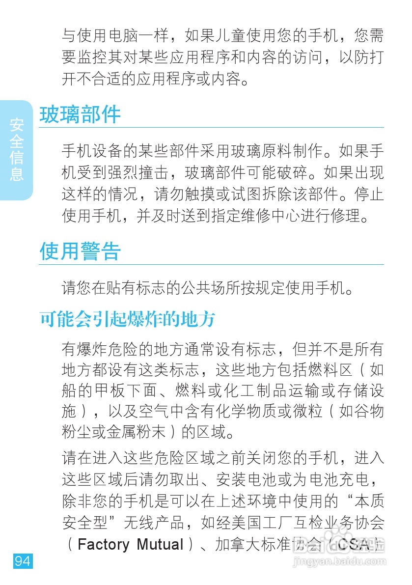 摩托罗拉 ME525+手机说明书:[10]