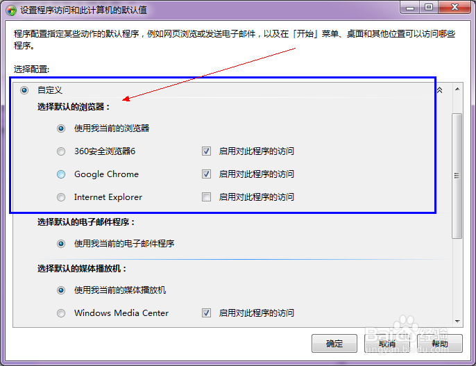 设置默认浏览器