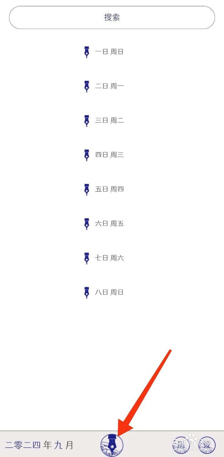 每日记如何新建日记