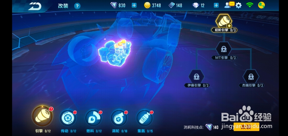 qq飞车手游怎么改装绿茵前锋