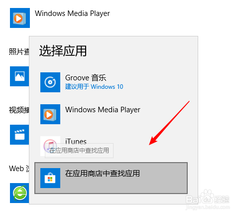 win10上如何设置系统默认音乐播放器？
