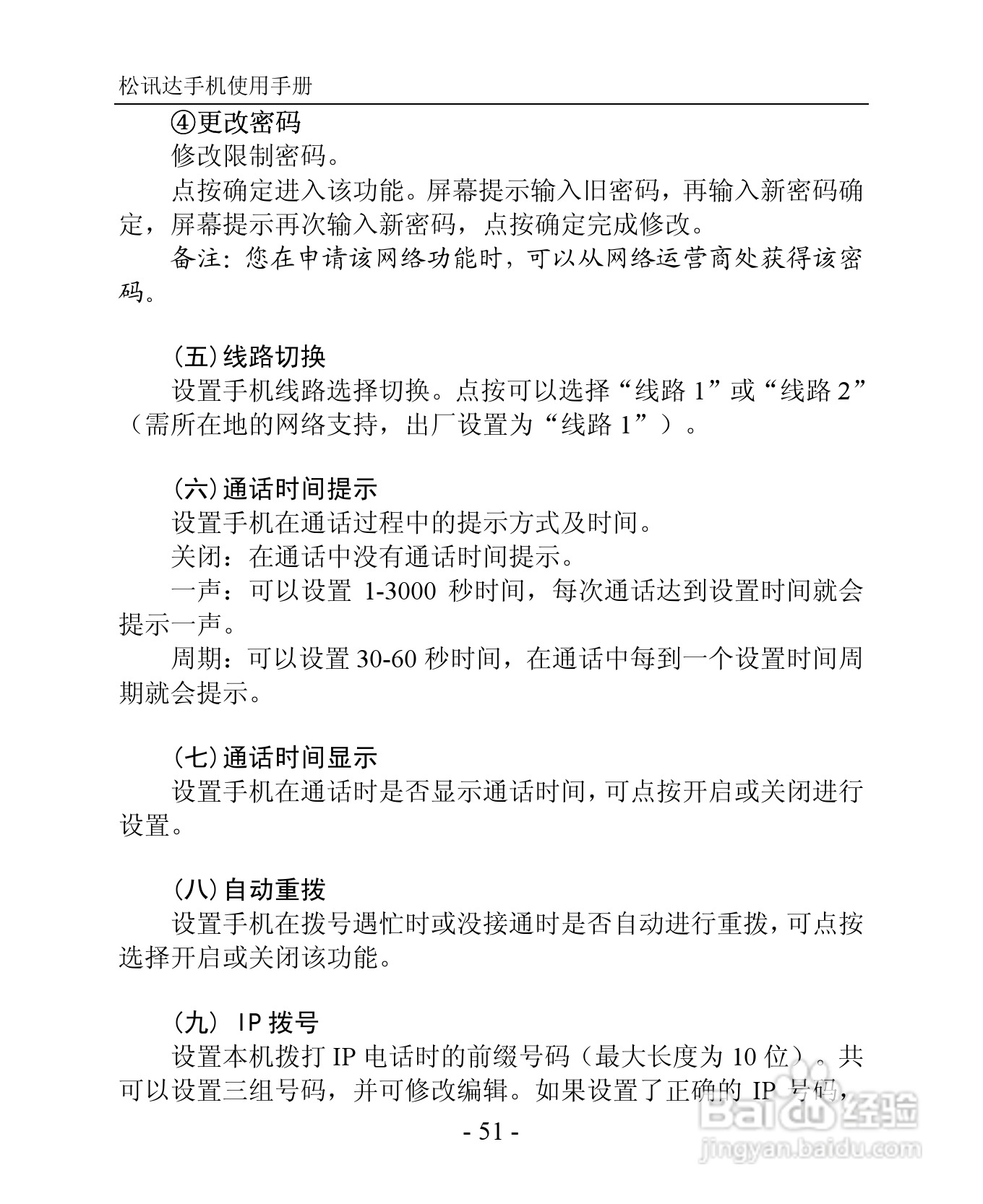 TSD TS923手机说明书:[6]