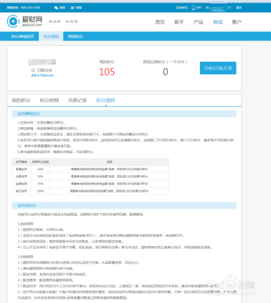 爱财网如何玩转积分商城