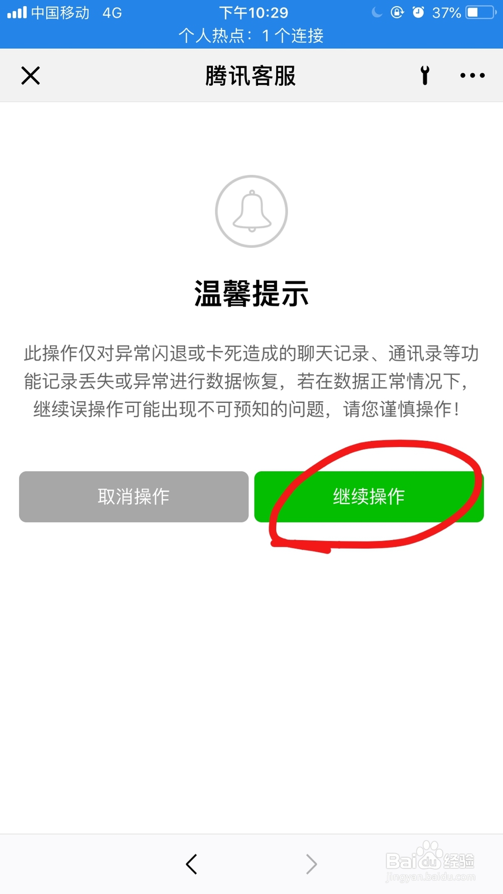 如何恢复微信的聊天记录
