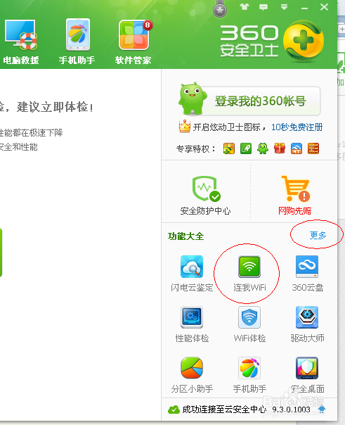 电脑如何通过有线网络建立无线WIFI