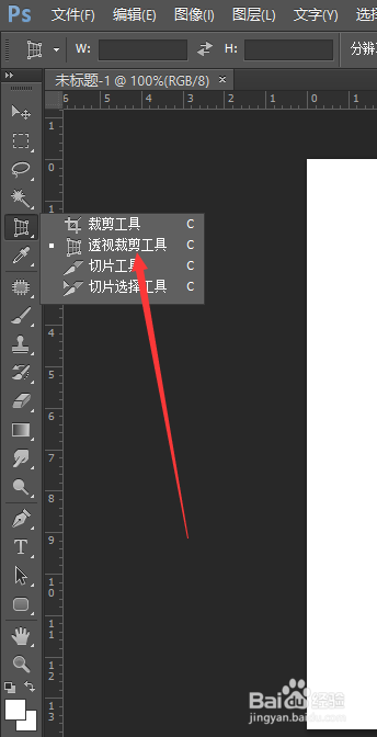 PS中如何使用透视裁剪工具