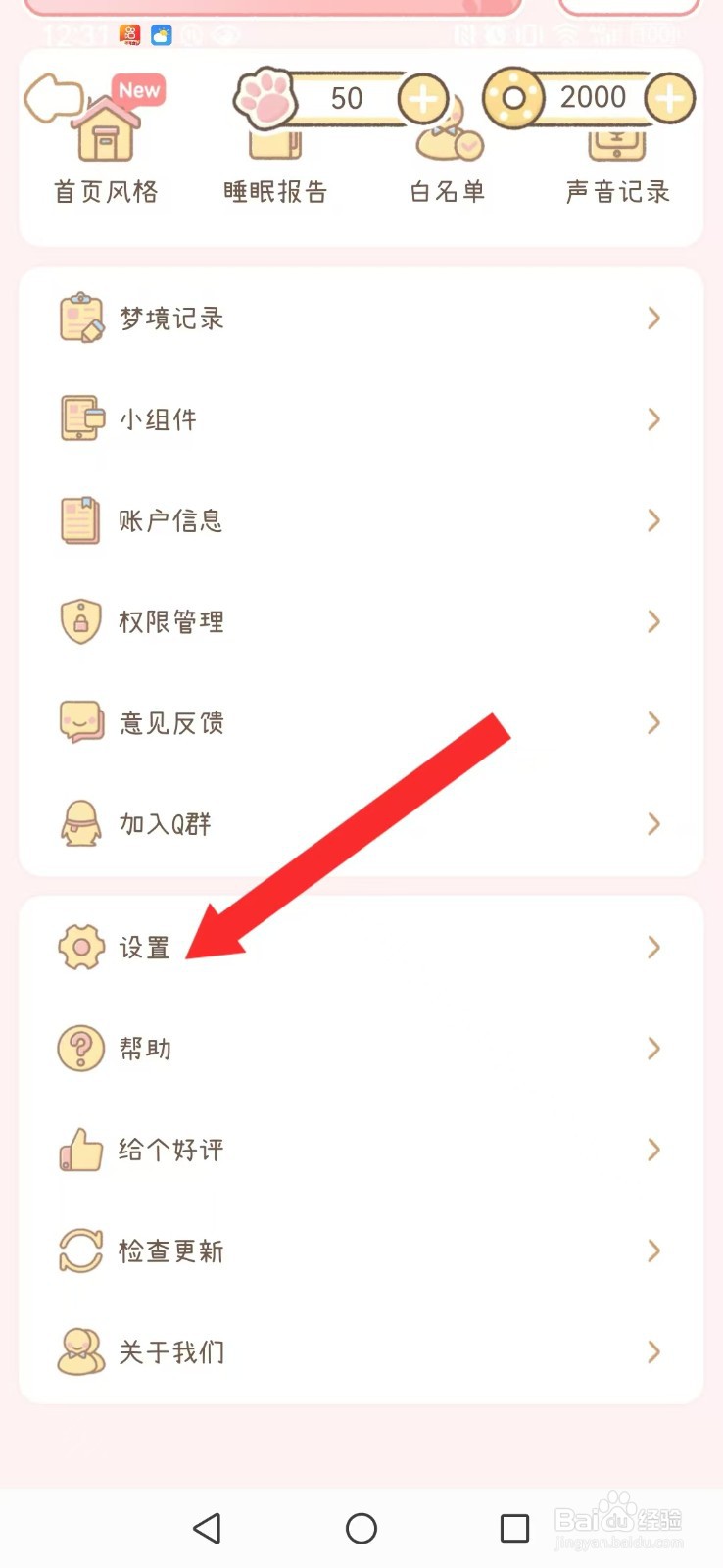 梦境旅店怎么取消系统背景音乐及声效
