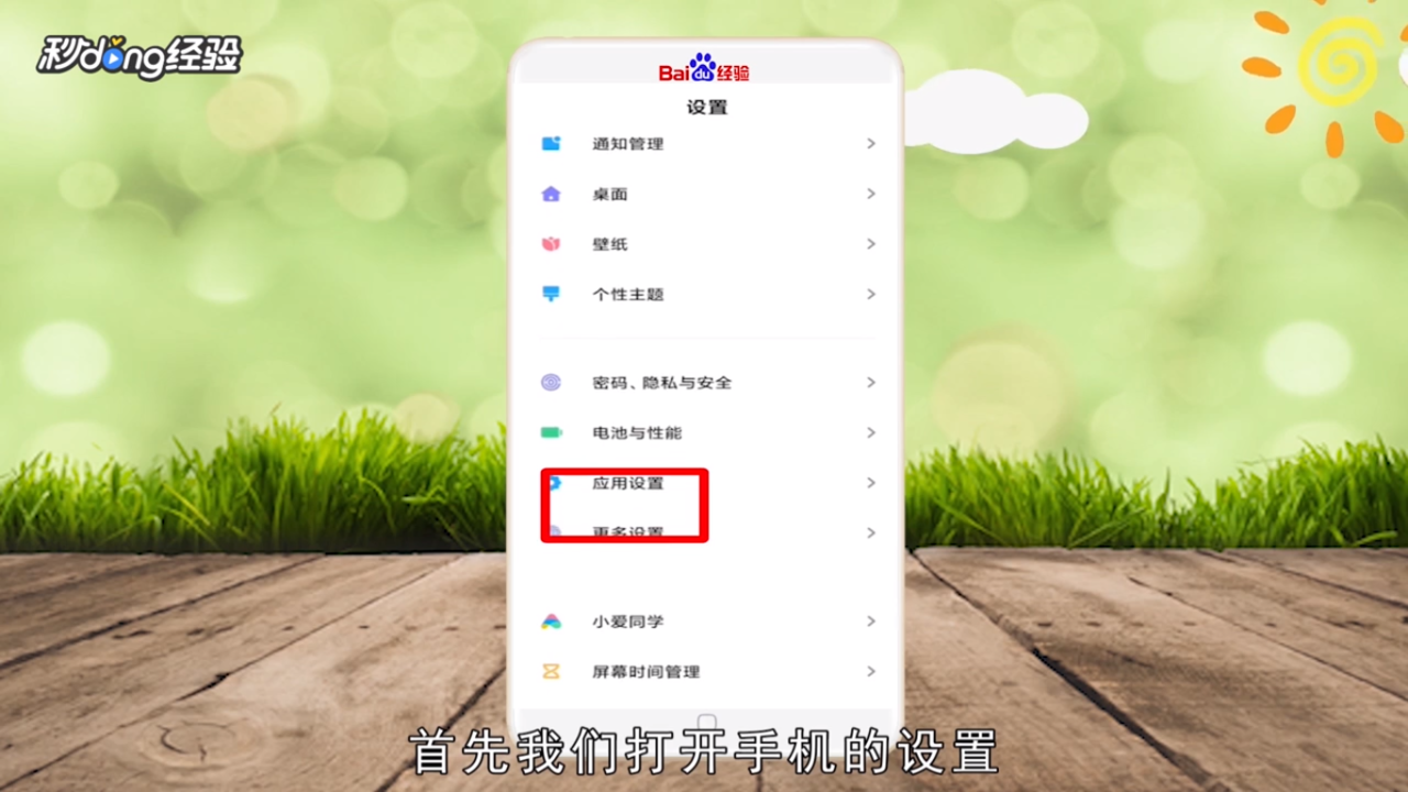 王者荣耀语音权限怎么开