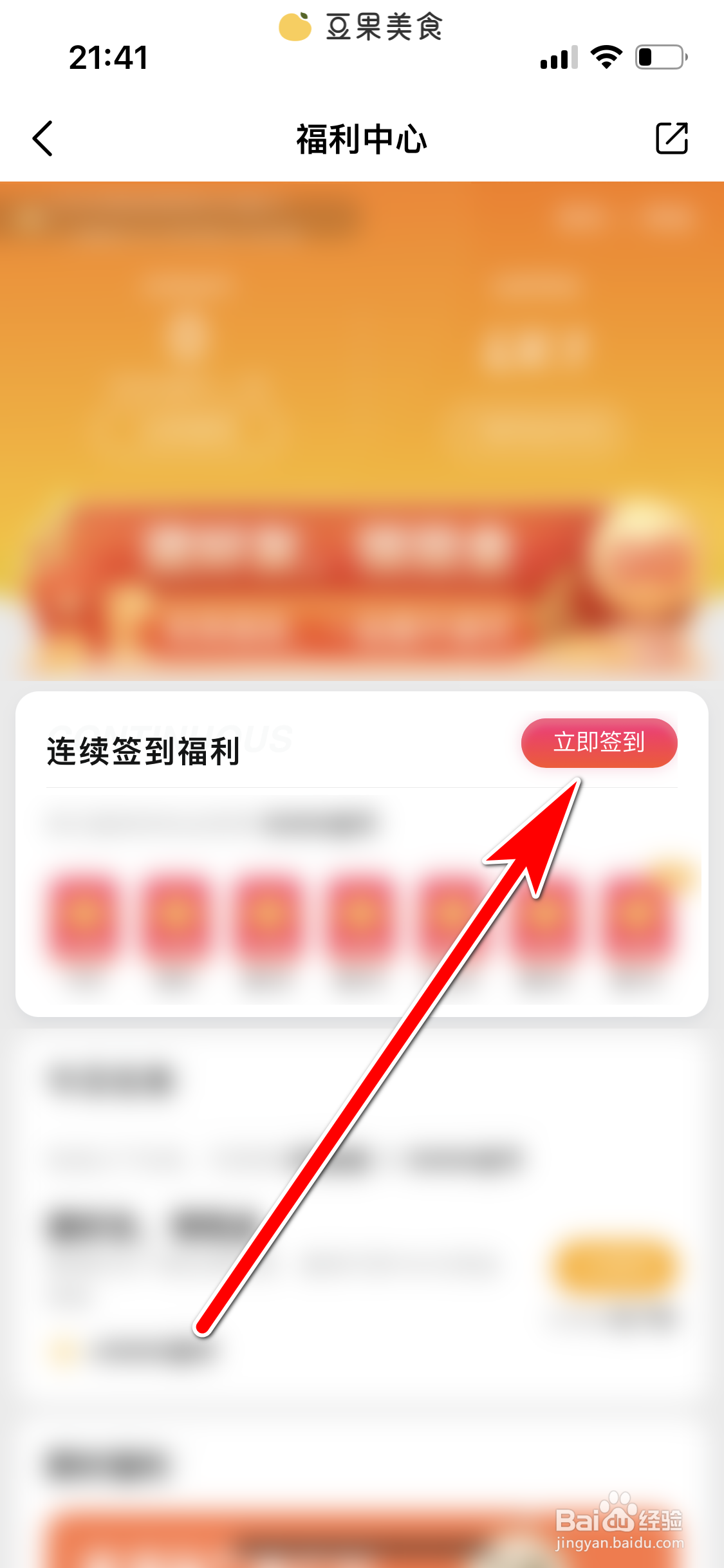 豆果美食如何完成签到任务
