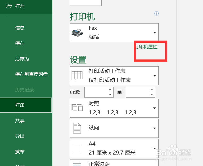 excel怎么校准打印头