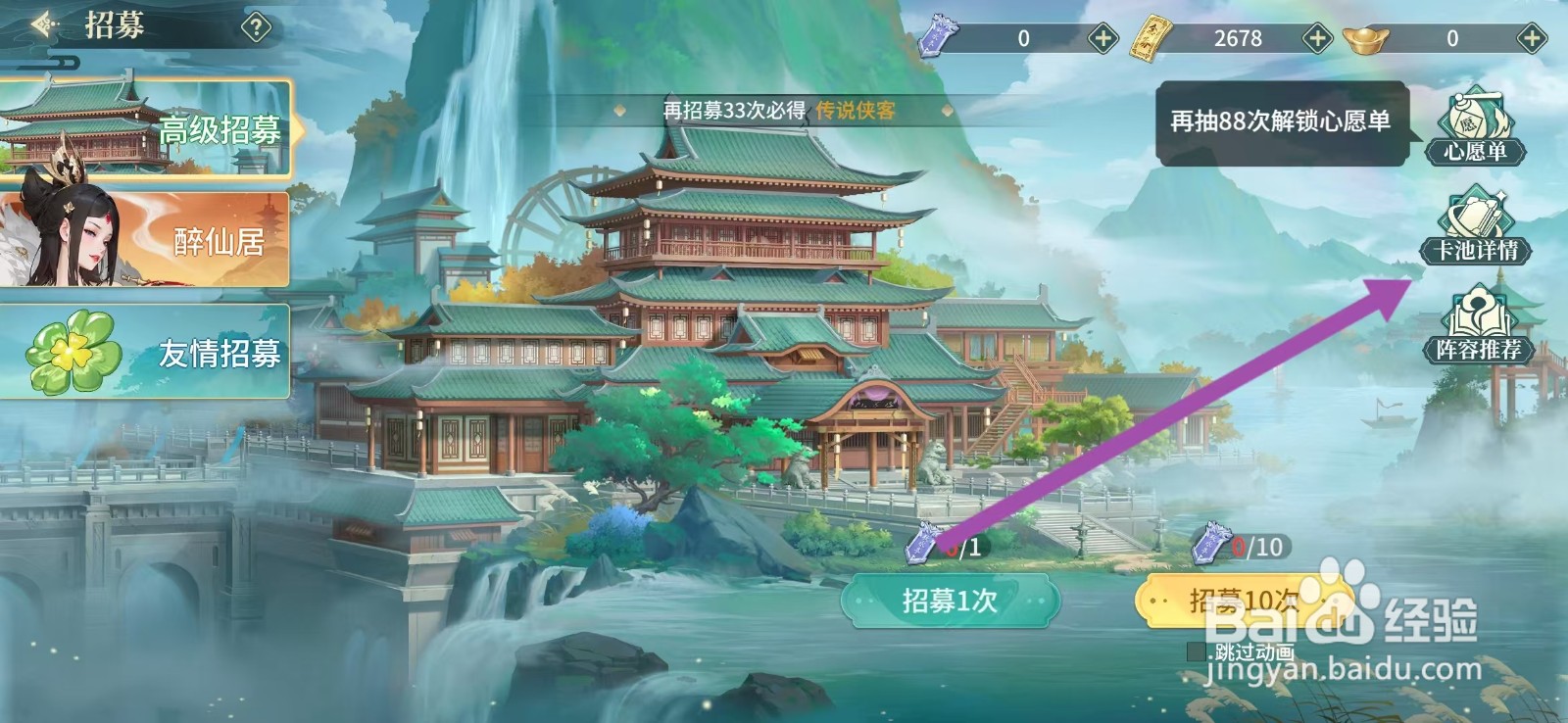 江湖如梦如何查看碧湖的【侠客羁绊】