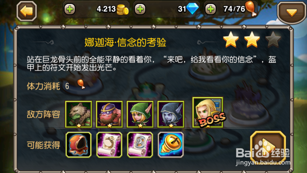 刀塔传奇系列攻略：[3]到达第三章