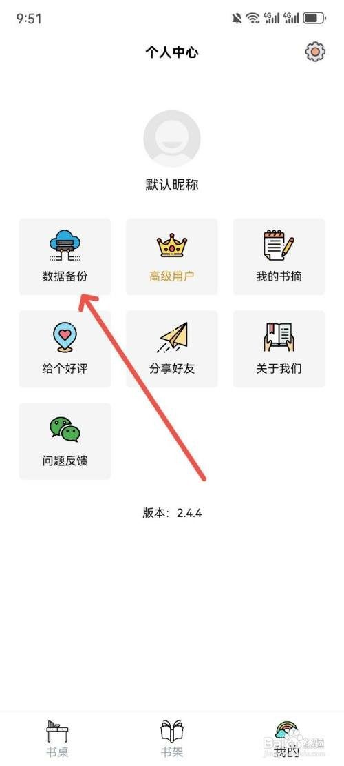 读书笔记App如何备份数据到云端