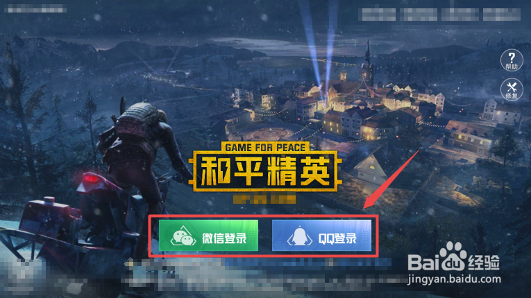 和平精英如何更改命中特效颜色