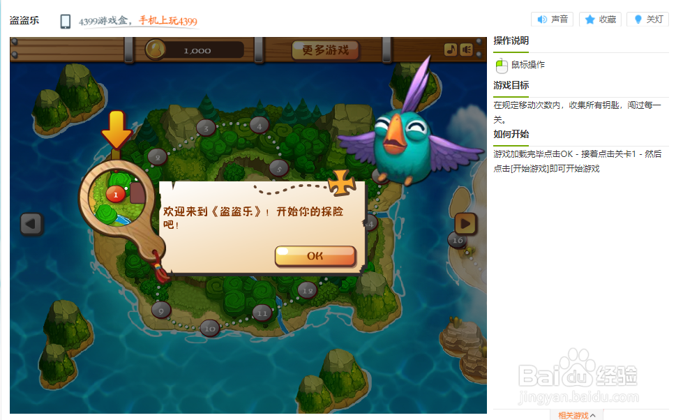 盗盗乐小游戏玩法