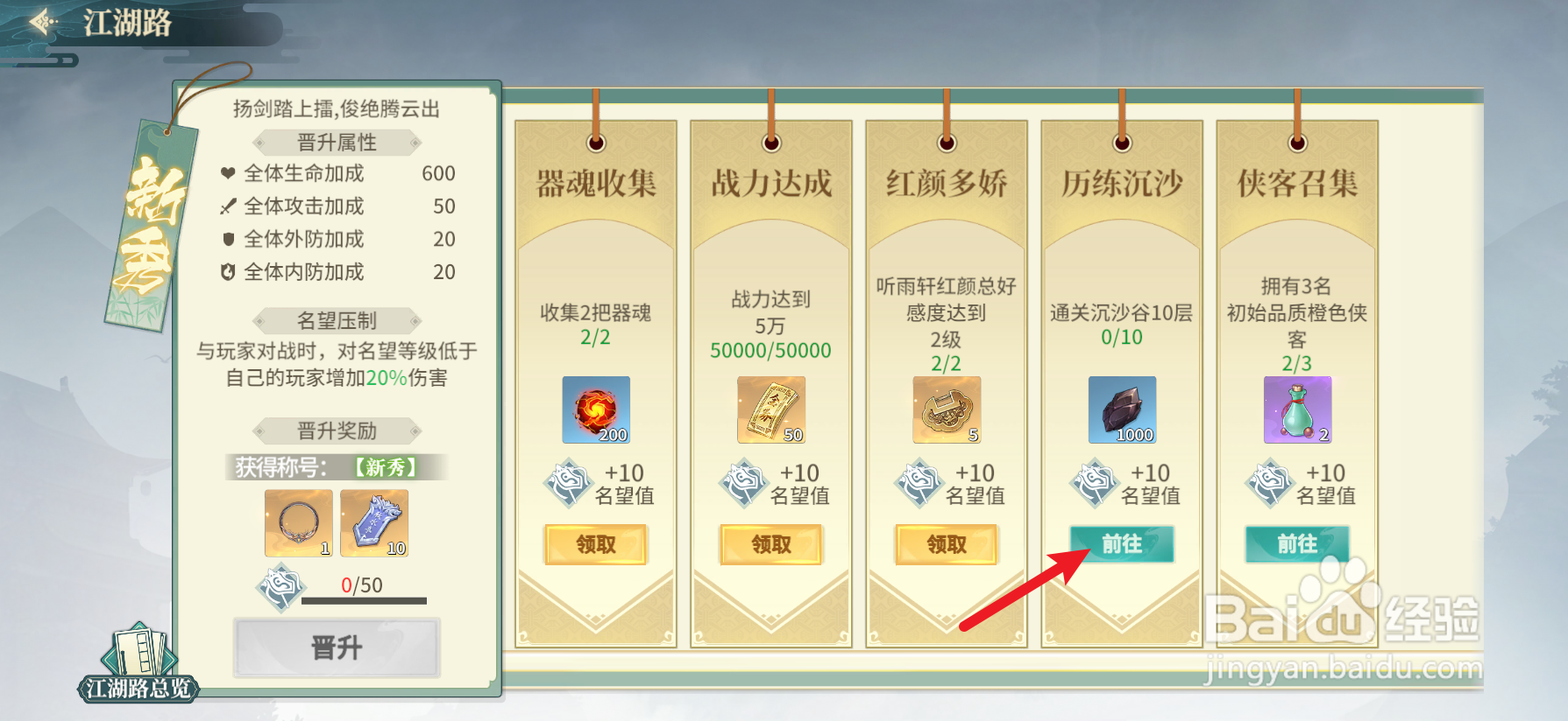 江湖如梦怎么开启江湖之路