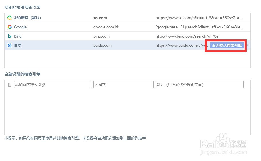 怎么把百度设为360浏览器的默认搜索引擎