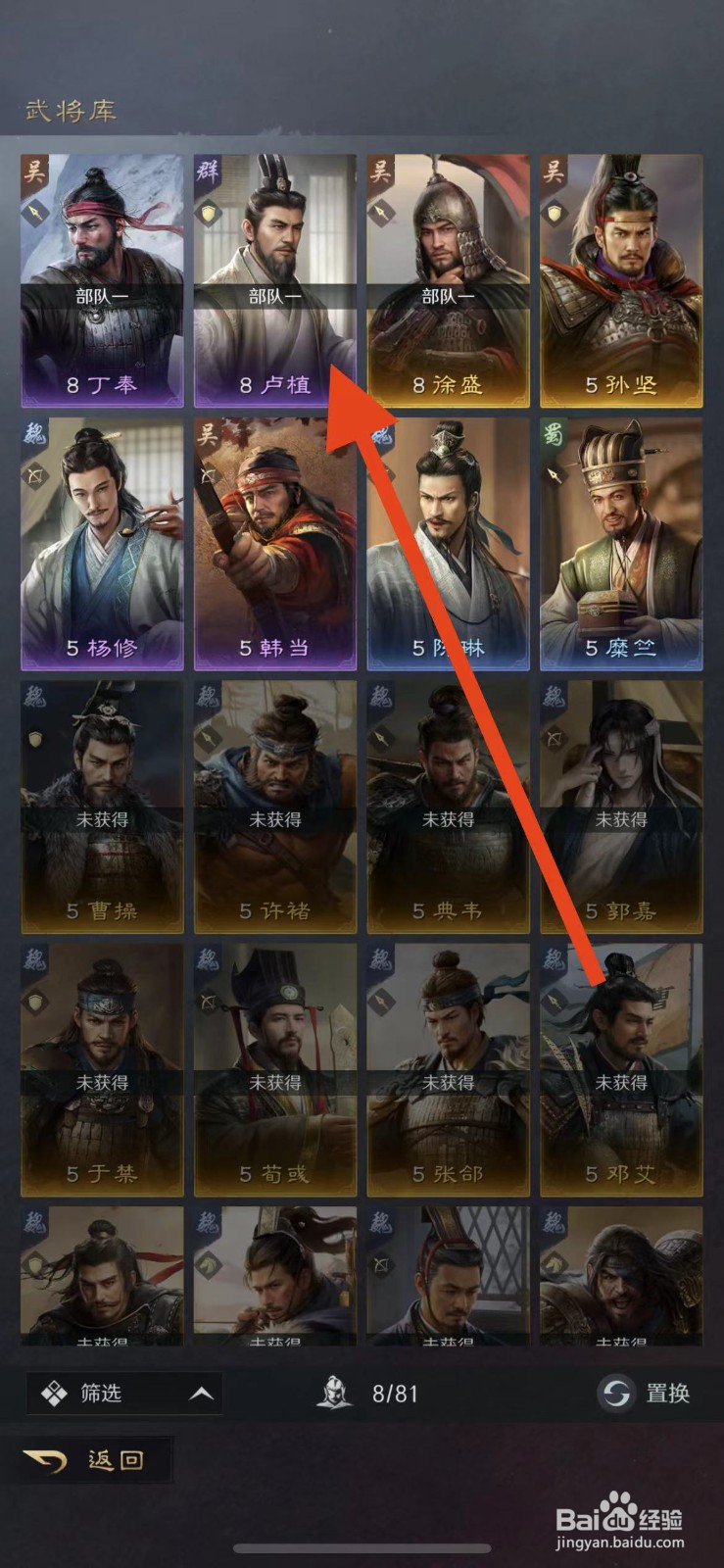 三国谋定天下如何升级卢植的战法等级？