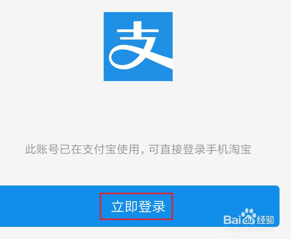 点击支付宝快捷登录,即可用支付宝授权登录到淘宝