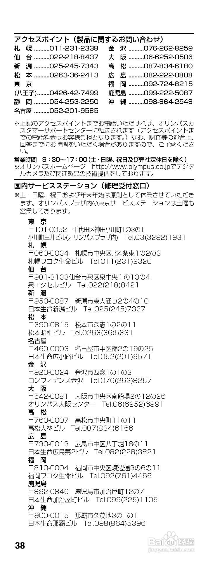 OLYMPUS B-20LPC相机充电器使用说明书:[4]