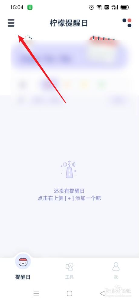 柠檬提醒日如何设置主题颜色Ocean